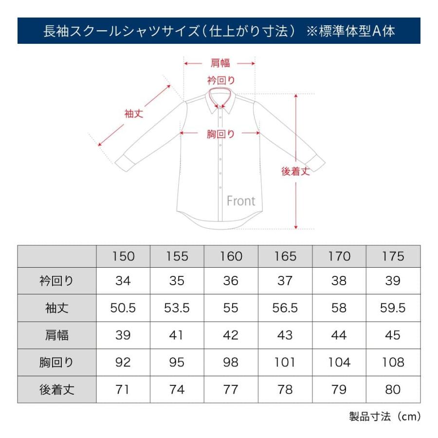 アトリエ365 スクールシャツ 男子 長袖 ワイシャツ 白 制服 学生シャツ