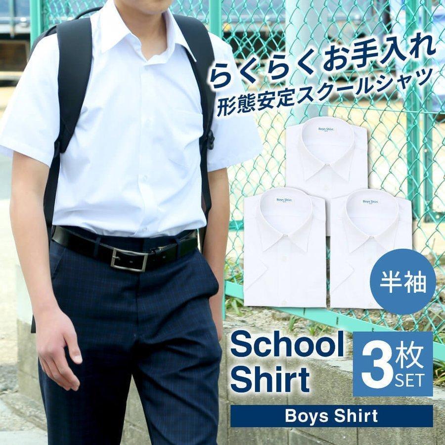 アトリエ365 スクールシャツ 男子 半袖 白 制服 学生服 シャツ