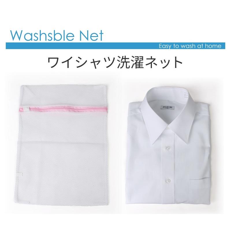 ワイシャツ １枚 洗濯用ネット 洗濯ネット 洗濯あみ ウォッシャブル 