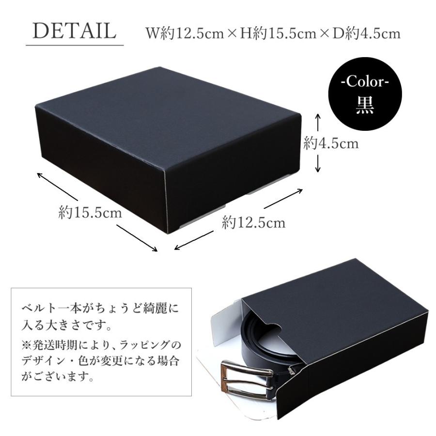 アトリエ365 有料ベルト用ギフトボックス プレゼント Present
