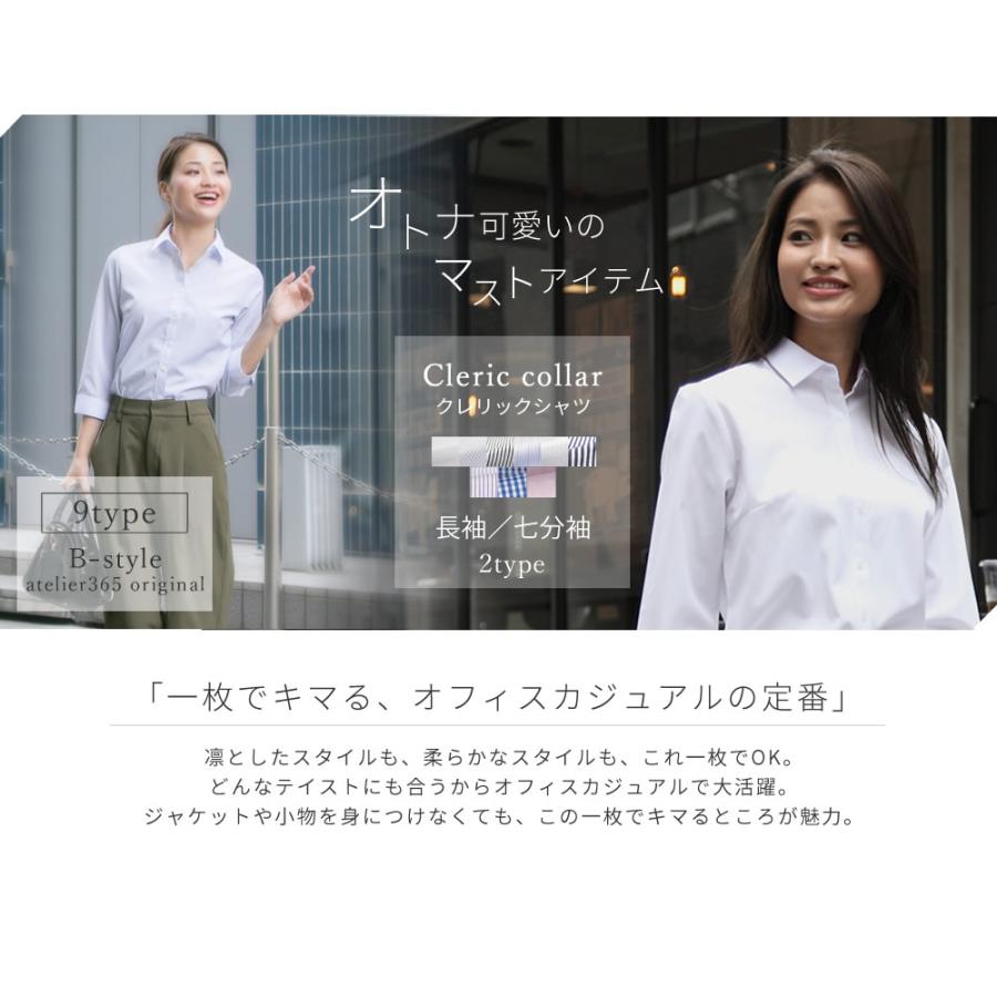 クレリック衿 ブラウス オフィス レディース 長袖 七分袖 7分袖 シャツ カッターシャツ フォーマル   lc-27-2 2枚は2通 | アトリエ365 | 17