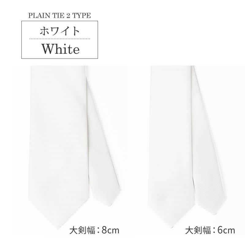 アトリエ365 ネクタイ ナロータイ レギュラータイ 無地 ビジネス