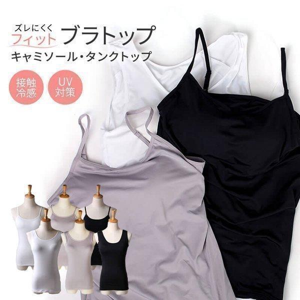 ブラトップ Uv 冷感 キャミソール タンクトップ 美バスト インナー 肌着 下着 ワイヤーなし ブラキャミ ブラタンク Oth La In 1515 メール便で送料無料 5 Clz Oth La In 1515 アトリエ365 通販 Yahoo ショッピング