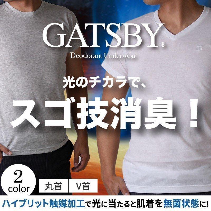 インナー 下着 シャツ メンズ 紳士 肌着 V首 Gatsby 吸汗速乾 消臭 ムレ対策 ネック 丸首 2種類 Oth Me In 1557 メール便で送料無料 5 Oth Me In 1557 アトリエ365 通販 Yahoo ショッピング