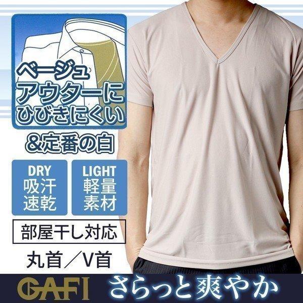 インナー 下着 シャツ メンズ 丸首 V首 ベージュ ホワイト ストレッチ 伸縮 吸汗速乾 軽量素材 部屋干し 白 Oth Me In 1681 メール便で送料無料 10 Clz Oth Me In 1681 アトリエ365 通販 Yahoo ショッピング