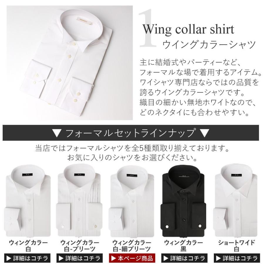 ウィングカラーシャツ 白 細プリーツ フォーマル 6点セット 結婚式 披露宴 フォーマルセット 形態安定 白 ワイシャツ Oth Ml Set 1749 D3 宅配便のみ Oth Ml Set 1749 D3 アトリエ365 通販 Yahoo ショッピング