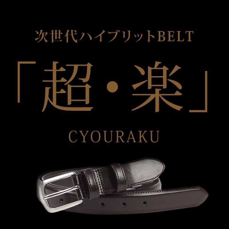 アトリエ365 ベルト 本革 牛革 メンズ 特許取得商品 ビジネスベルト