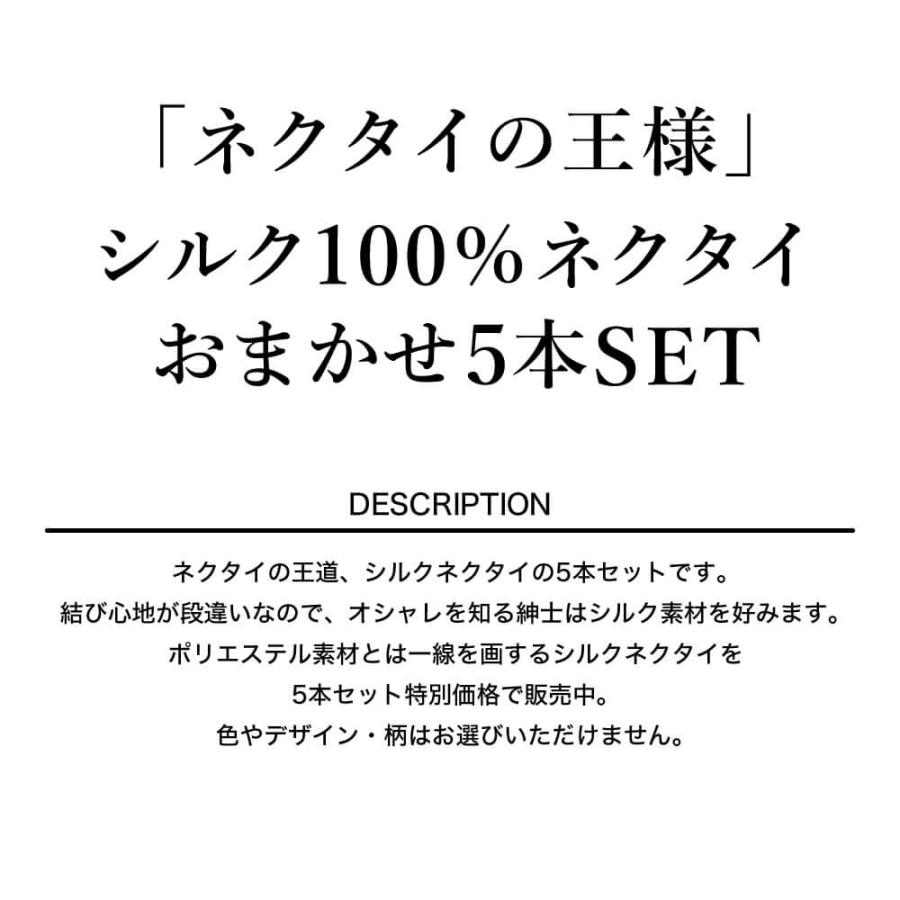 5本 セット ネクタイ シルク おまかせ5本セット シルクネクタイ 絹 