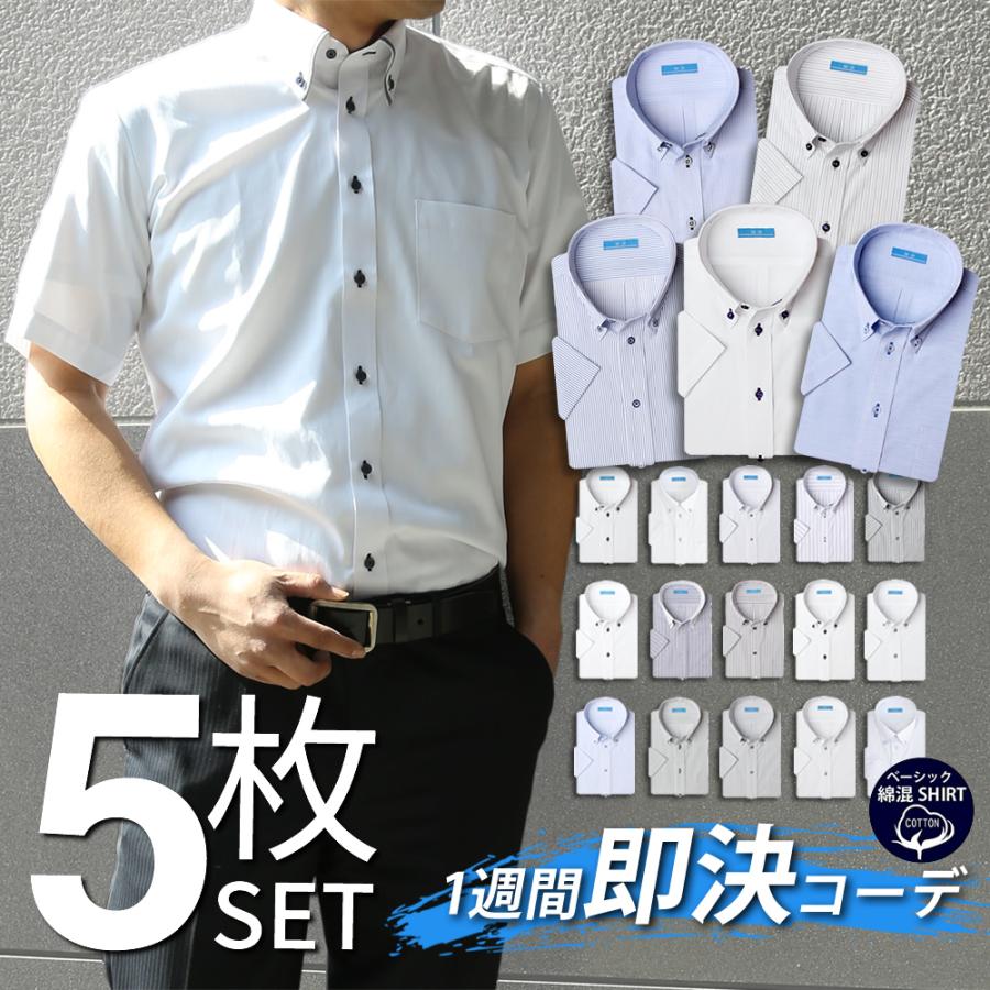 シャツ5枚 アトリエ365 ワイシャツ 半袖 5枚セット 綿混 メンズ 形態安定 5枚