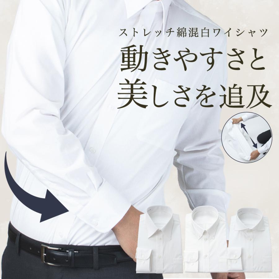 アトリエ365 ストレッチ ワイシャツ 白 長袖 綿混 Yシャツ カッター