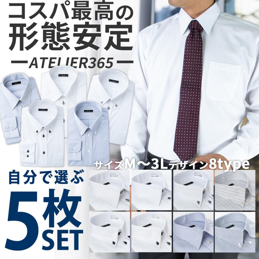 アトリエ365 選べる 5枚セット ワイシャツ メンズ 長袖 Yシャツ 白