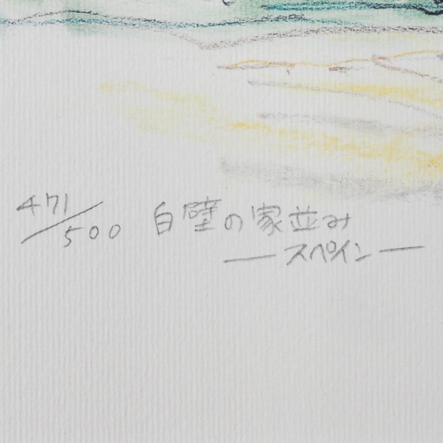 津田耕 版画 絵画 風景画 額入り アート : アトリエ4seasons - 通販