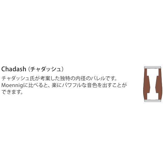 ビュッフェクランポン　バレル　チャダッシュ　CHADASH 67mm B♭ クラリネット バレル ビュッフェ クランポン チャダッシュ