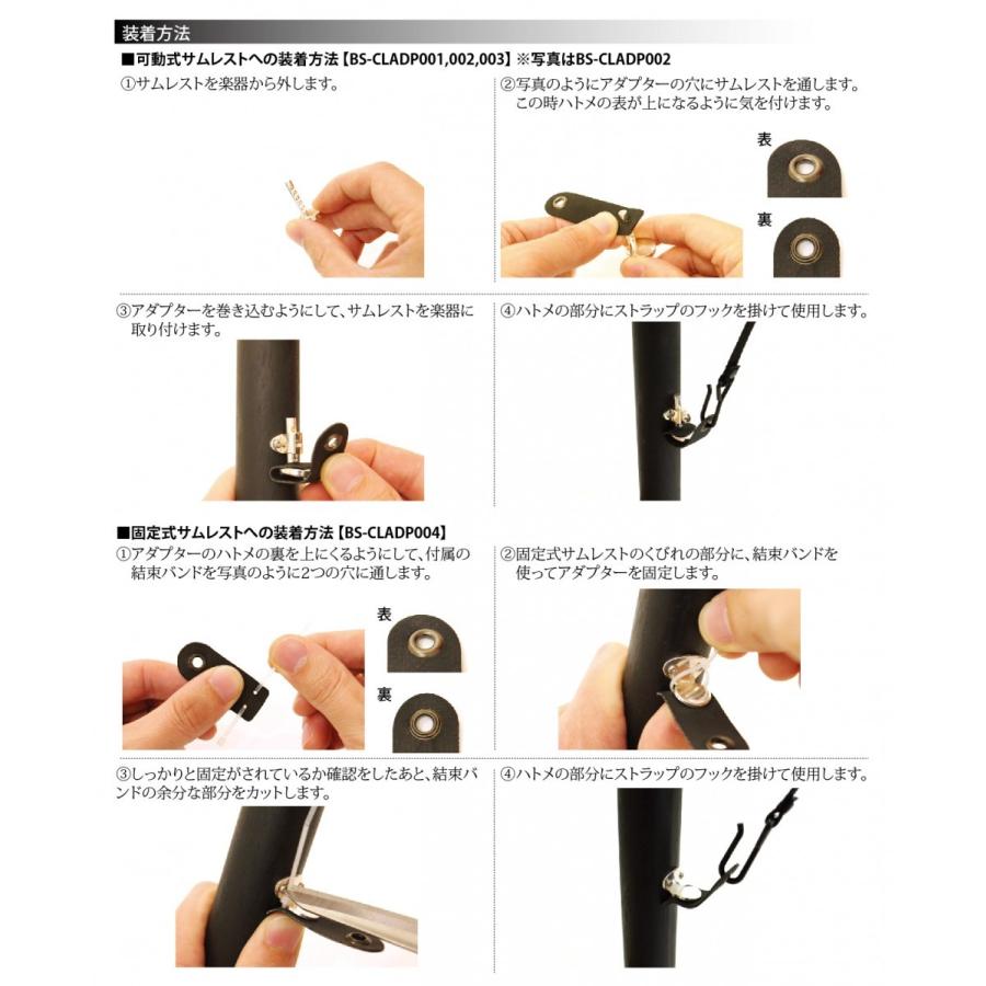 バードストラップ サムレスト クランポンクラリネット用 B.AIR バードストラップ クラリネット用アダプター 可動式