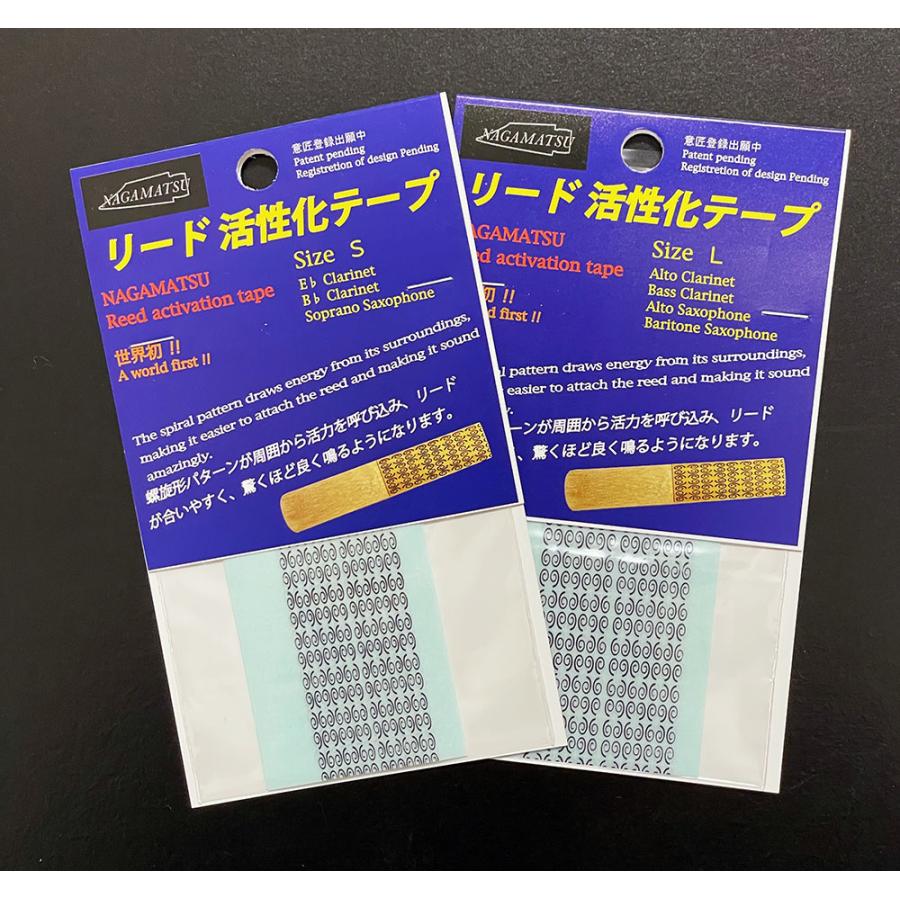 リード活性化テープ 長松管楽器研究所 : クラリネット専門店 アトリエ