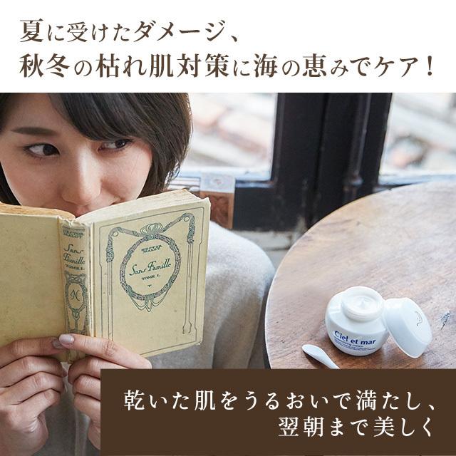 フェイスクリーム 【シエル エ メール モイスチュアライジングクリーム