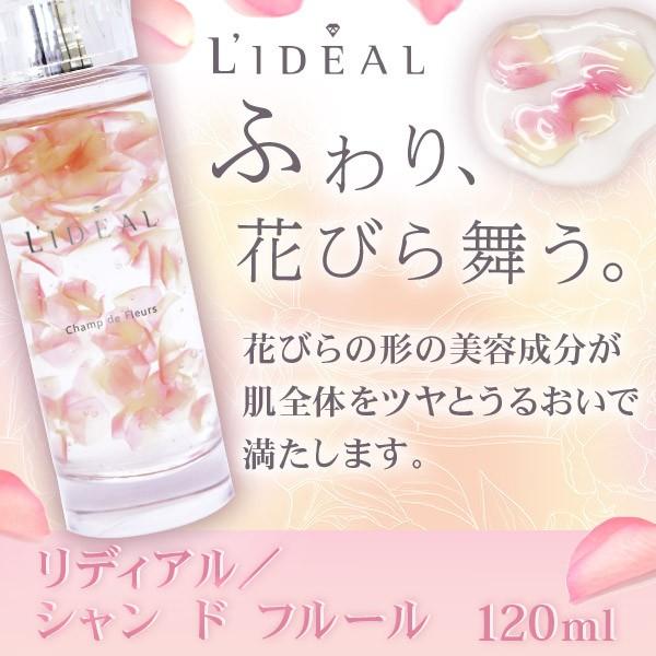 限定生産 プレミアム美容液 未開封 リディアル シャンドフルール 120ml