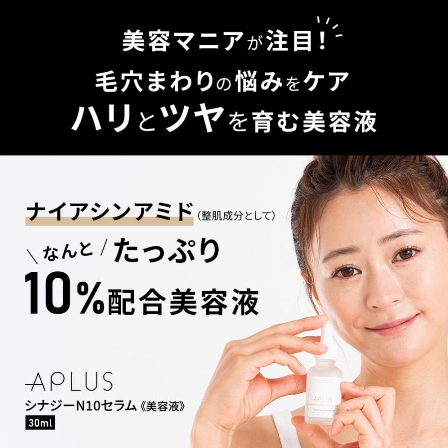 ナイアシンアミド10％配合美容液 【エープラス シナジーN10セラム 30ml】【送料無料】【各種手数料無料】 | ナイアシンアミド ニコチン酸アミド ビタミンB 毛穴｜ateliercosme｜08