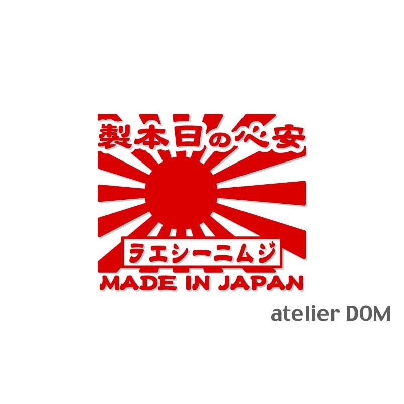 昭和レトロ風 ジムニーシエラ ステッカー 安心の日本製 旭日旗