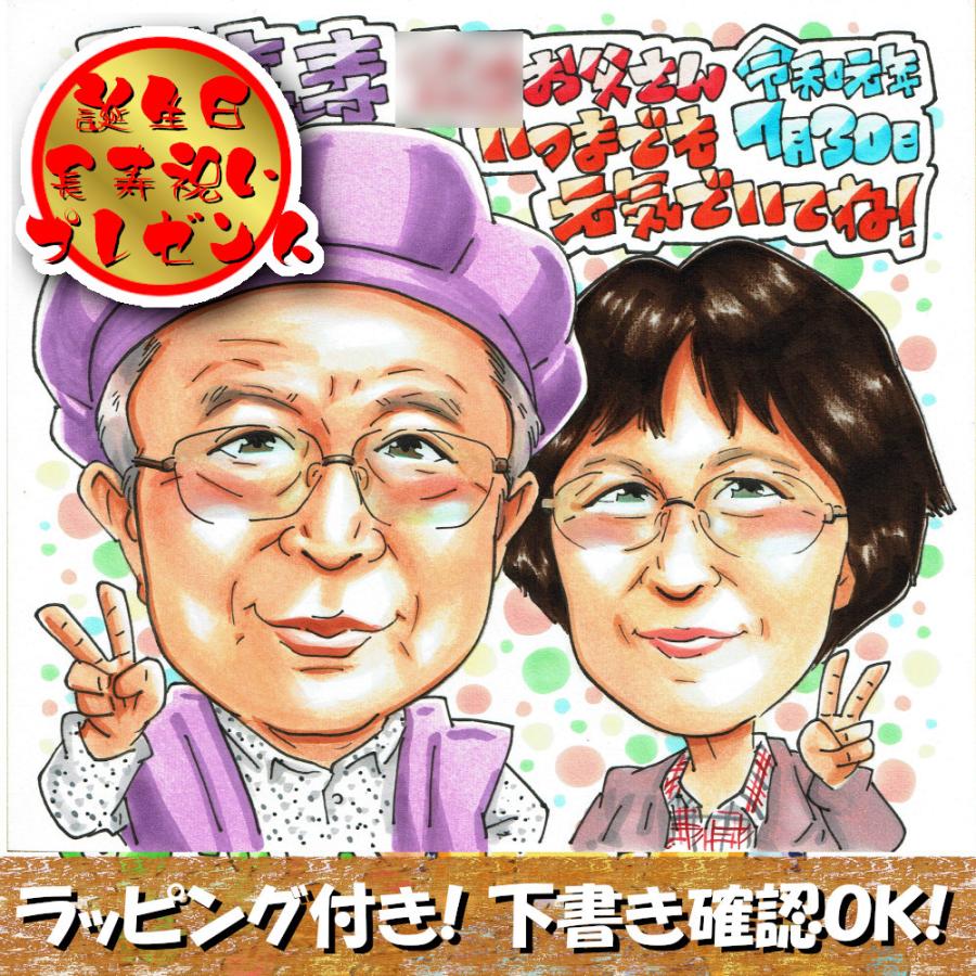 似顔絵 ケーキ 誕生日 プレゼント お父さん お母さん イラスト A10 贈り物や記念品の似顔絵shop 通販 Yahoo ショッピング