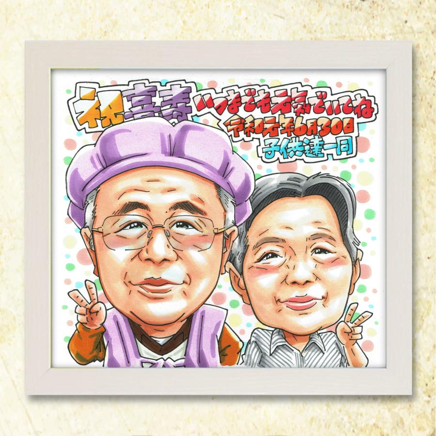 似顔絵 オーダー 父の日 13名様以上無料 大人数 還暦祝い 長寿