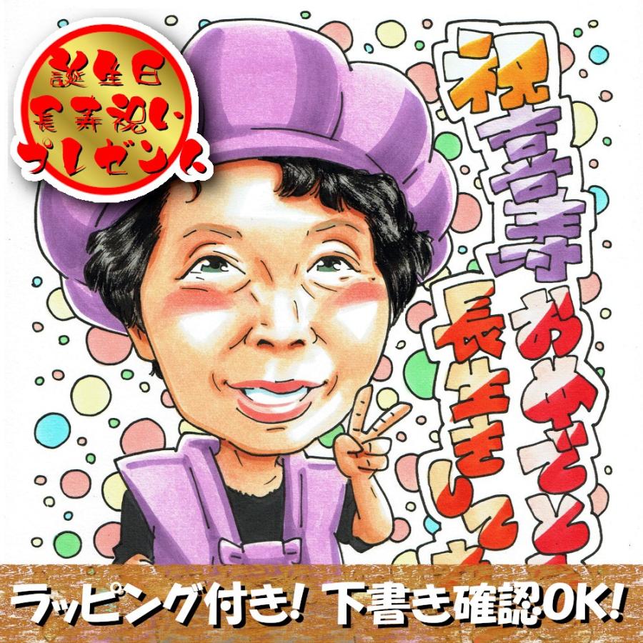 77歳のお祝い 女性 プレゼント 男性 祖父 祖母 名入れ 似顔絵 :ca9 ...