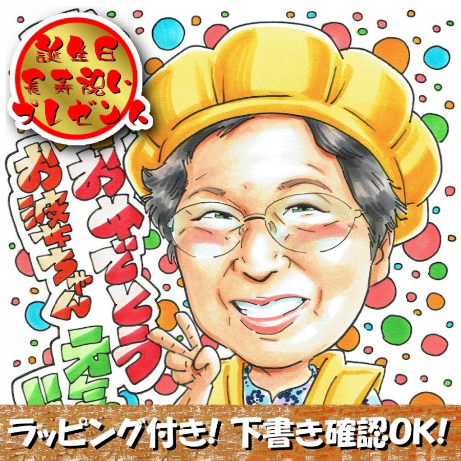 米寿 ちゃんちゃんこ 歳 米寿のお祝い 似顔絵 プレゼント 男性 女性 祖父 祖母 色紙 ラッピング 無料 G02 贈り物や記念品の似顔絵shop 通販 Yahoo ショッピング