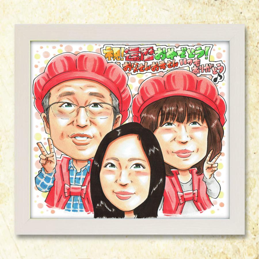 【お急ぎ還暦祝い 60歳】スピード納品 手書き似顔絵 写真から作成 お父さん お母さん 長寿 誕生日 プレゼント 記念品 赤色紙 送料無料 アート | ブランド登録なし | 16