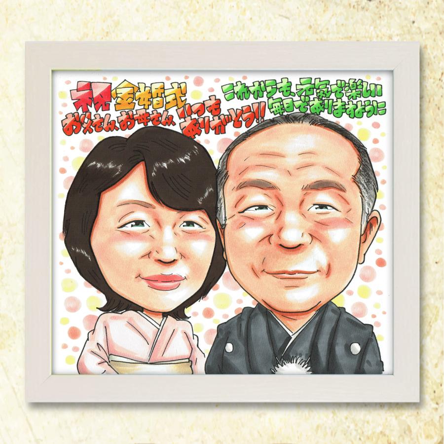 お年玉クーポン【結婚祝い】手書き似顔絵 写真から作成 プレゼント 贈り物 記念品 両親 夫婦 新郎新婦 色紙 イラスト 肖像画 送料無料 ラッピング無料 | ブランド登録なし | 18