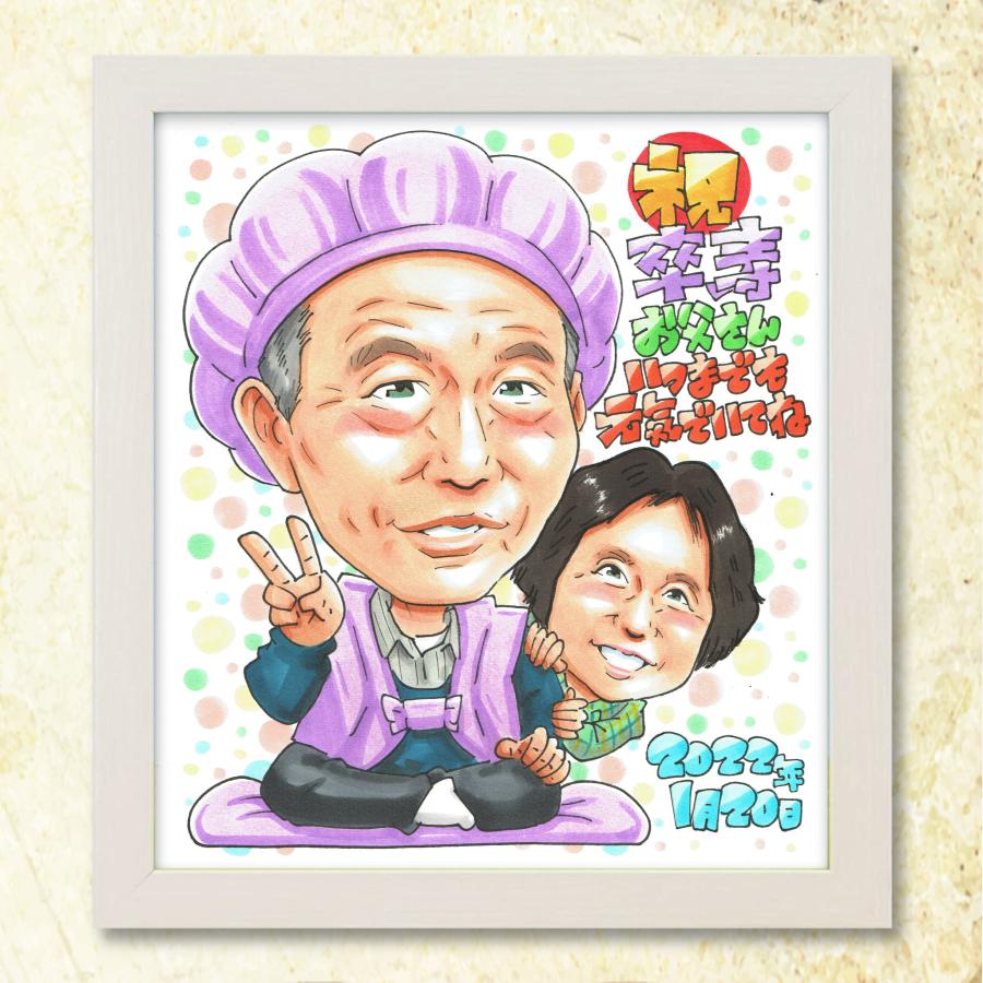 喜寿祝い】似顔絵 手書き 名前入り プレゼント 父 母 77歳 長寿祝い