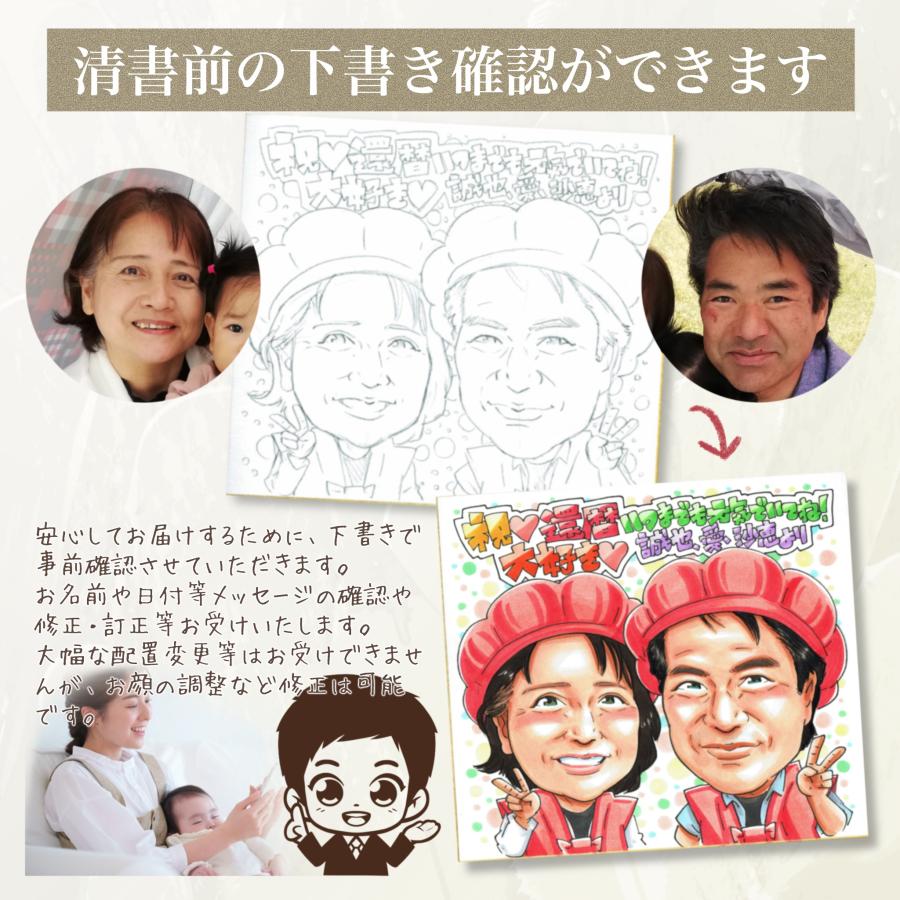 喜寿祝い】似顔絵 手書き 名前入り プレゼント 父 母 77歳 長寿祝い