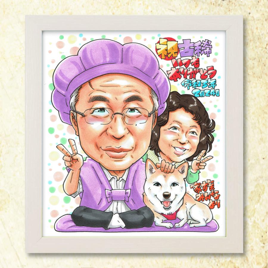 【古希祝い 似顔絵ギフト】手書き ラッピング無料 送料無料！感謝 プレゼント 70歳 誕生日 贈り物 お祝い 祖父 祖母 両親 オンリーワン メッセージ対応 | ブランド登録なし