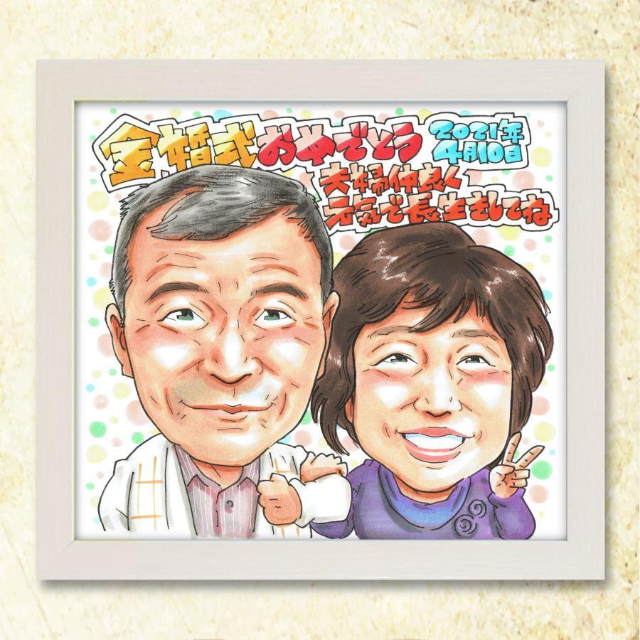 ルビー婚式 結婚40周年】祝い 手書き似顔絵 写真から作成 両親 夫婦