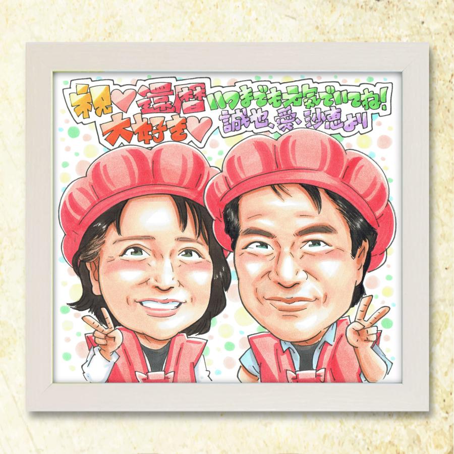 【60歳 還暦祝い】プロが描く 本格手書き似顔絵 写真から作成 お父さん お母さん 長寿 誕生日 プレゼント 贈り物 記念品 赤 送料無料 ラッピング無料 | ブランド登録なし | 14