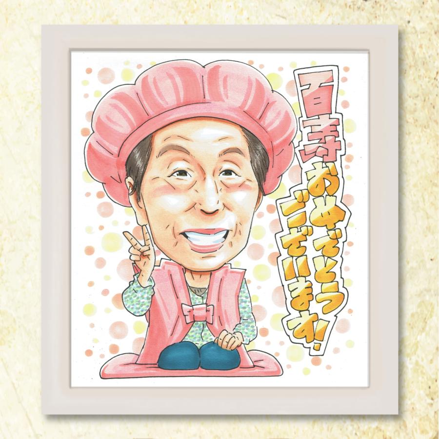 白寿祝い 99歳】手書き似顔絵 写真から作成 おじいちゃん おばあちゃん