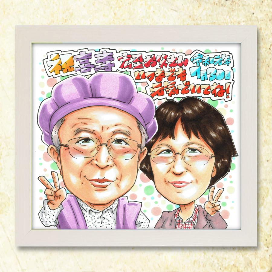 米寿祝い】似顔絵ギフト 感謝の手書きプレゼント♪88歳 両親 祖父 祖母