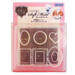 パジコ Padico ソフトモールド プレート フレーム シリコン型 Uvレジン Ath 0168 あとりえほのか 通販 Yahoo ショッピング
