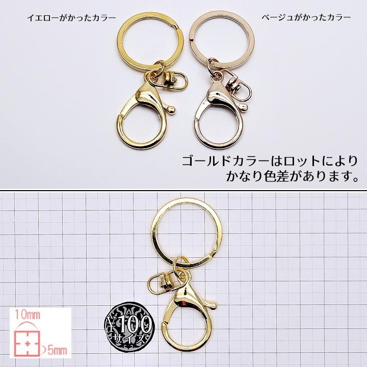 キーホルダーパーツ 3個 金古美 ゴールド シルバー ホワイトシルバー