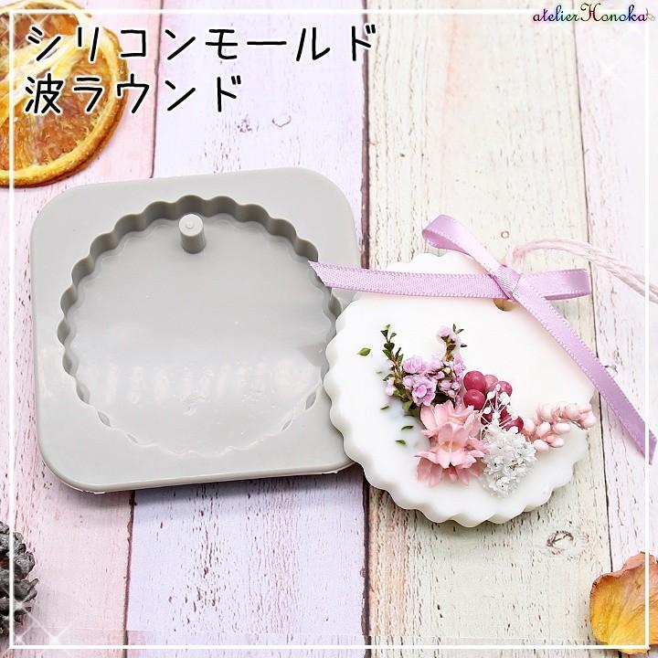 アロマワックスバー用 シリコンモールド 波ラウンド 1個 グレー アロマ