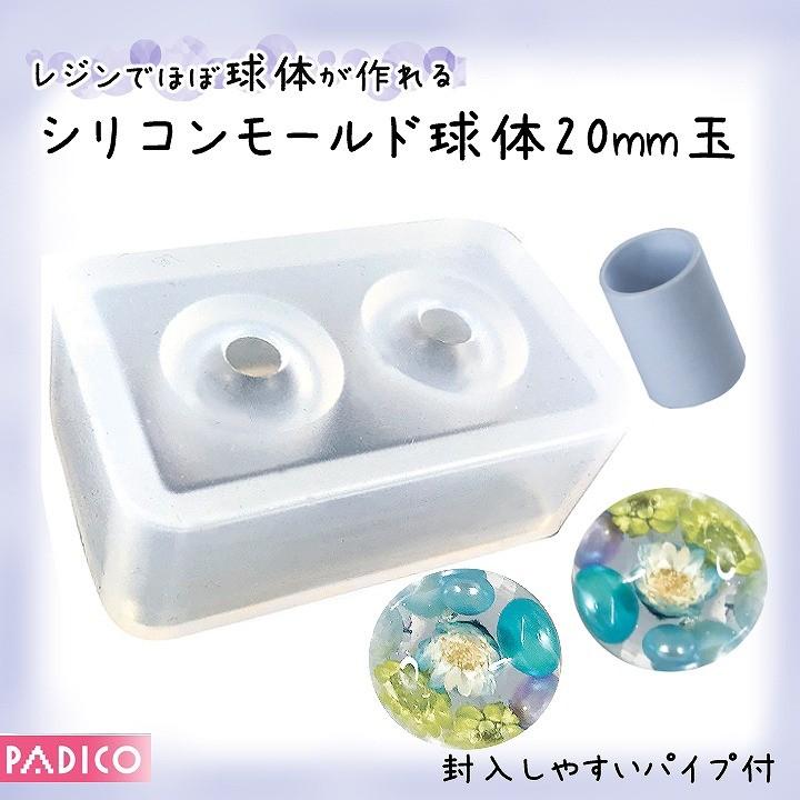 パジコ Padico シリコンモールド 球体 mm Uvレジン Ath 1948 あとりえほのか 通販 Yahoo ショッピング