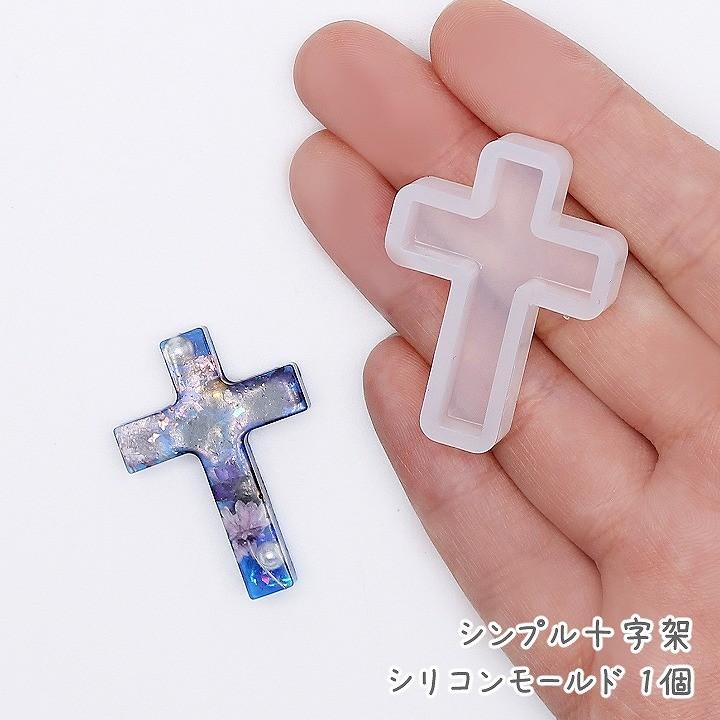 シンプル十字架 シリコンモールド 1個 : あとりえほのか - 通販
