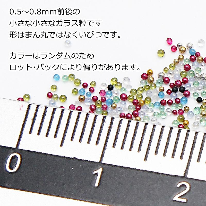 極小 マイクロガラス粒 マルチカラー 0.5〜0.8mm前後 5g : あとりえ