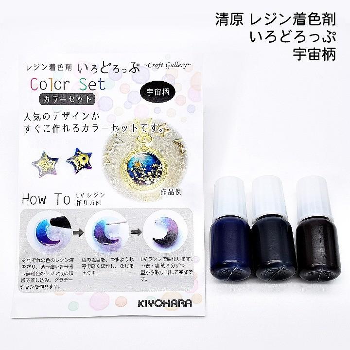 清原 レジン着色剤 いろどろっぷ 宇宙柄 3色セット 各色約2g ブラック ブルー パープル Ath 2258 あとりえほのか 通販 Yahoo ショッピング