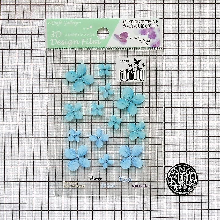 清原 3dフラワーデザインフィルム 3 Risp 23 ライトブルー 1枚 レジン