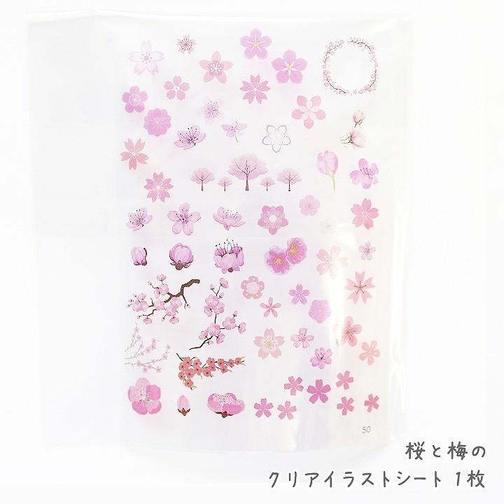 桜と梅のクリアイラストシート 1枚 レジン封入パーツ デザインフィルム