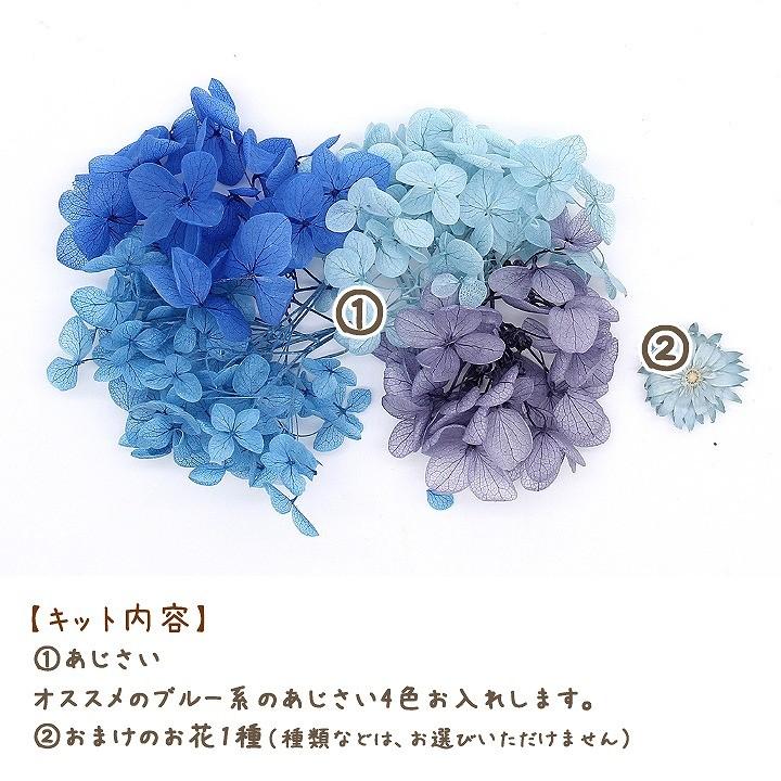 マーメイドブルー アジサイカルテット花材セット 手芸クラフト ハー