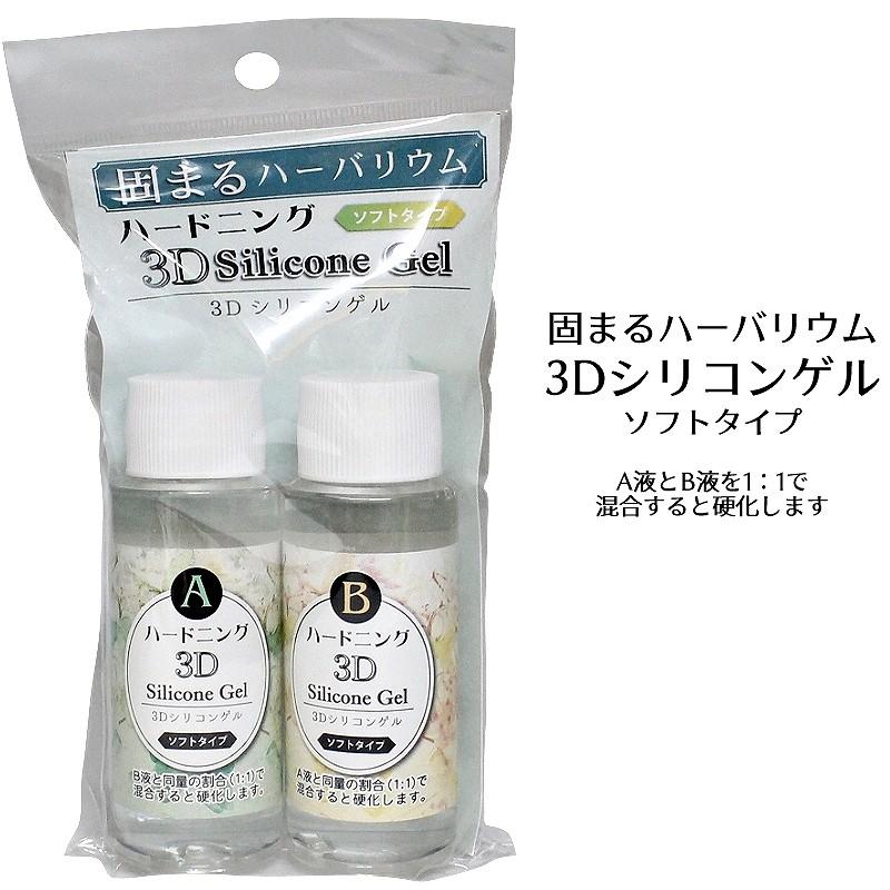 エルベール 固まるハーバリウム ハードニング 3dシリコンゲル ソフトタイプ 100ml Ath 2855 あとりえほのか 通販 Yahoo ショッピング