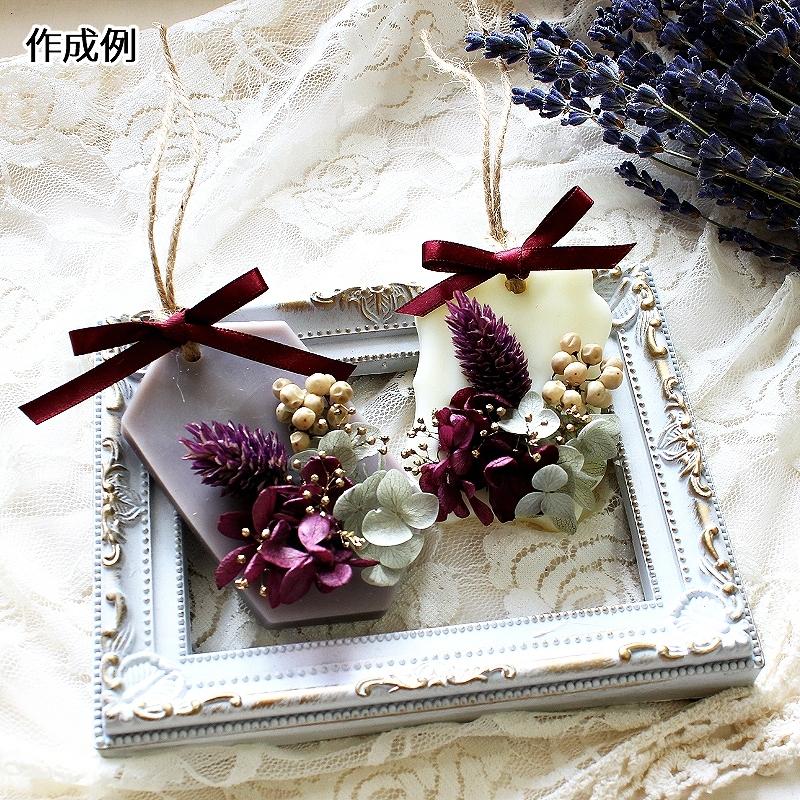 アロマワックスサシェキット【クラレット】ワックスバー 初心者向け