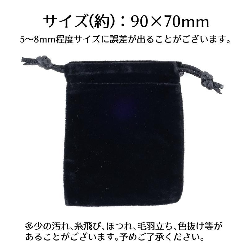 ベルベット巾着袋 ブラック サイズ約90×70mm 3個 ラッピング袋 天然石