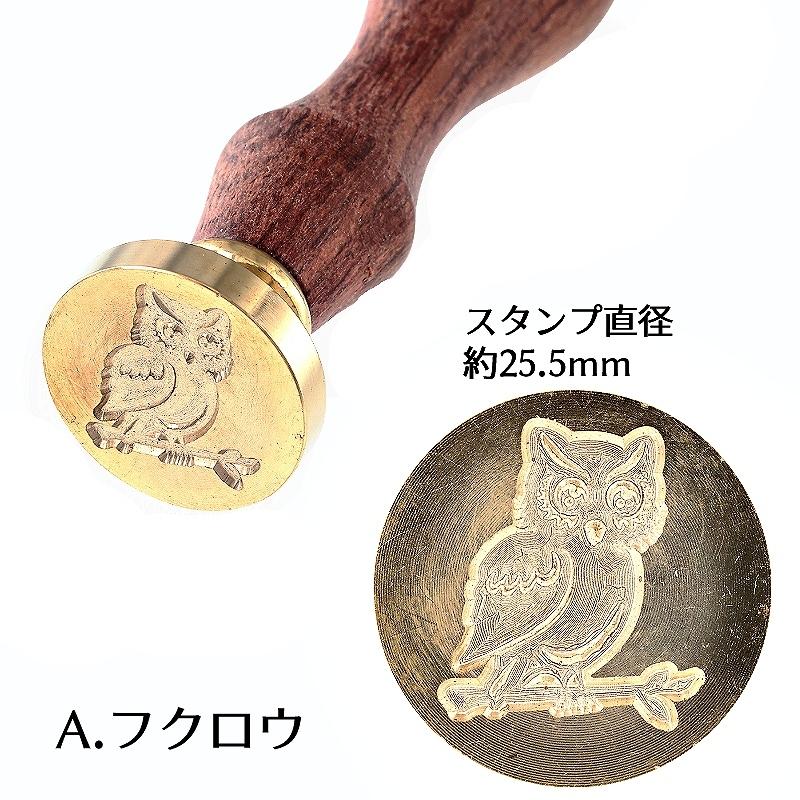 シーリングワックス用 スタンプ 全4種(フクロウ/ウサギ/クジラ/スワン